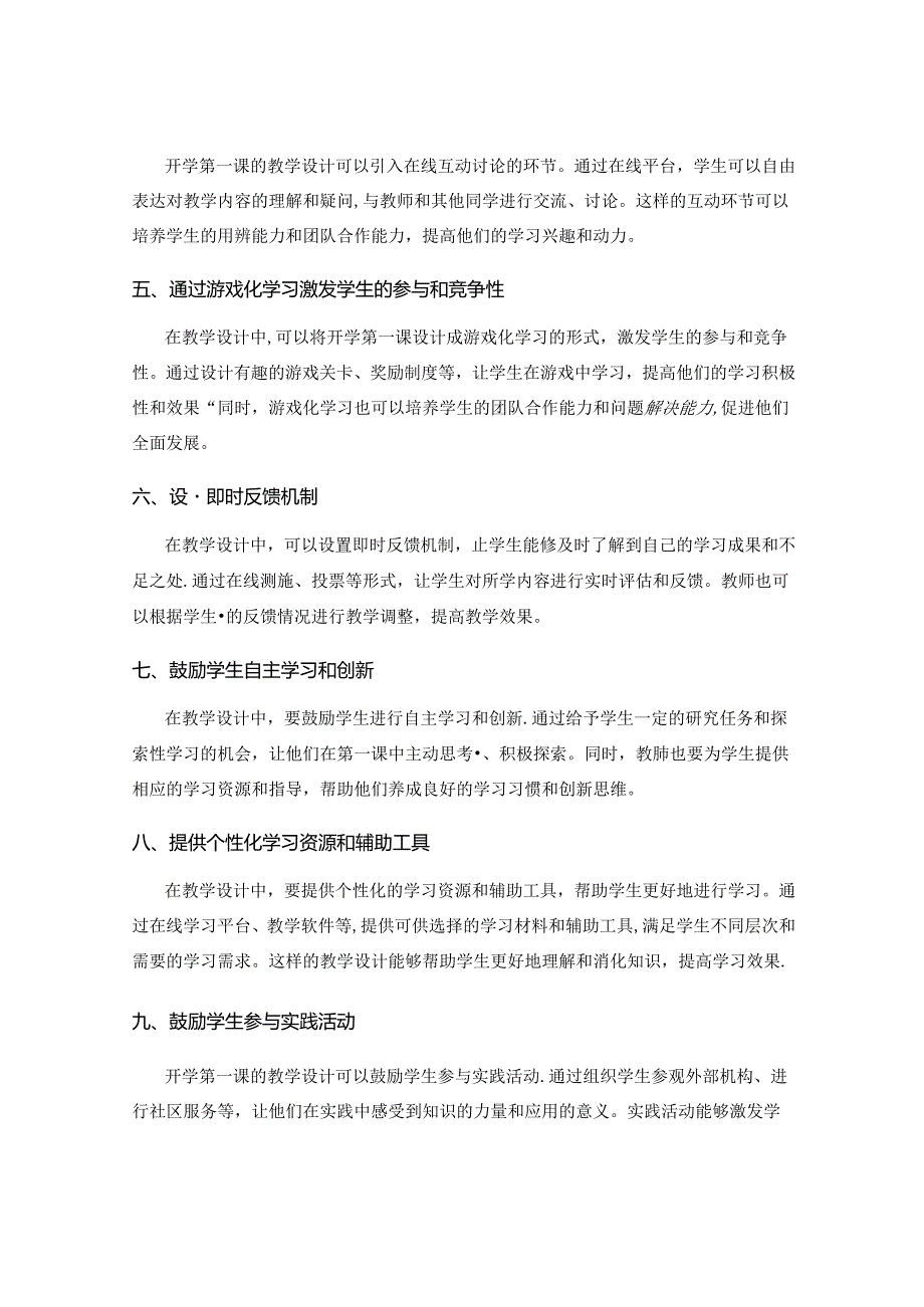 借助科技手段创新开展开学第一课的教学设计.docx_第2页