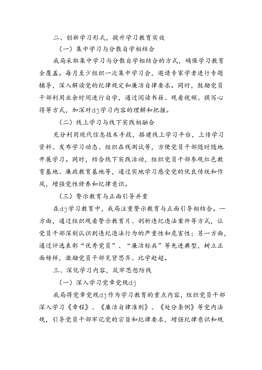 商务投促纪律学习教育工作总结.docx_第2页