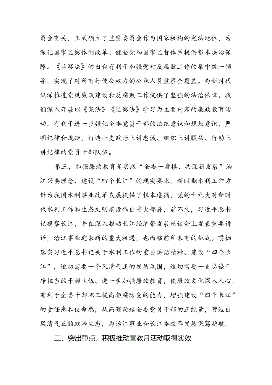 2024党组书记党风廉政建设宣传教育月动员会讲话稿.docx_第3页