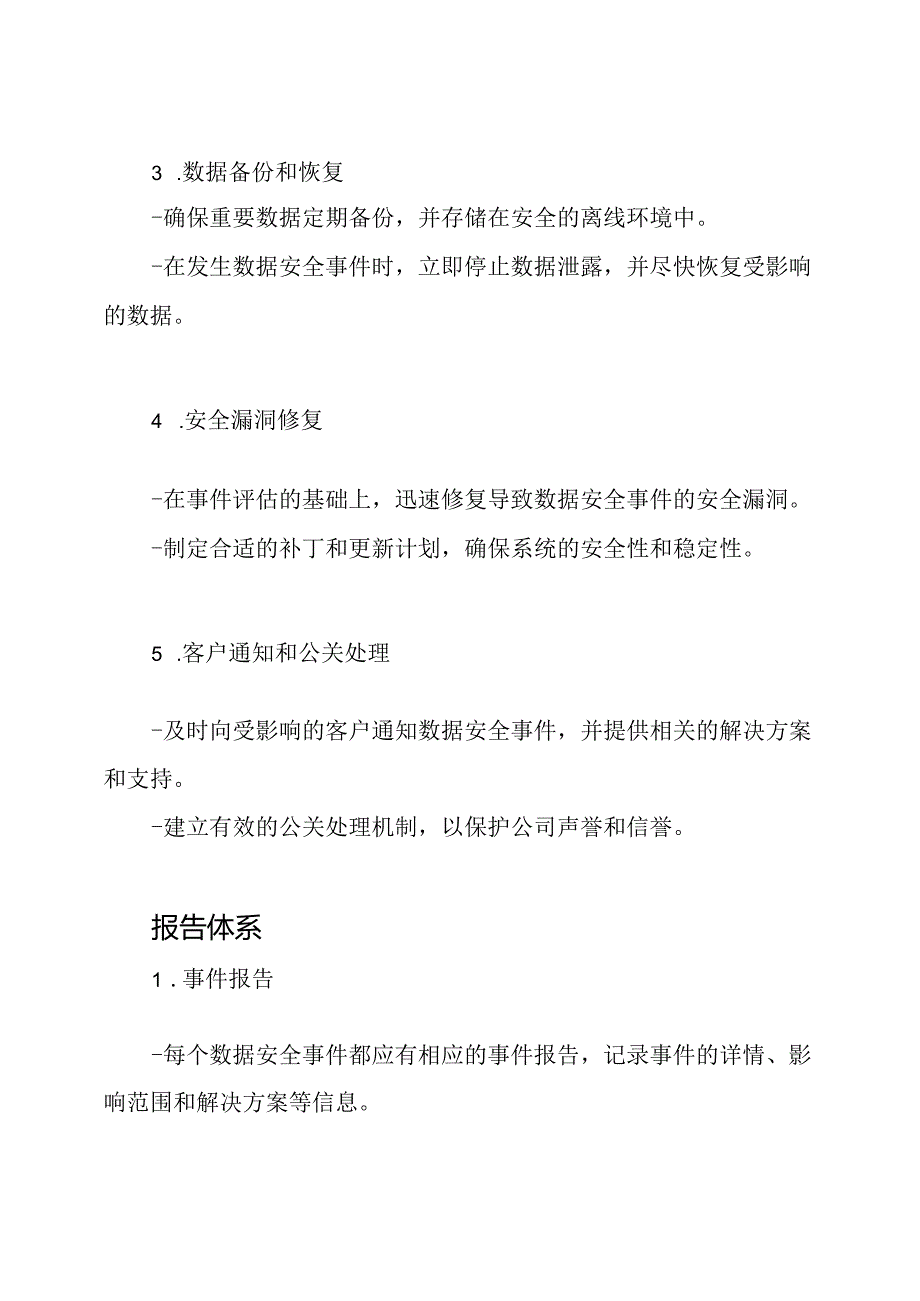 重大数据安全事件的紧急解决方案及报告体系.docx_第2页