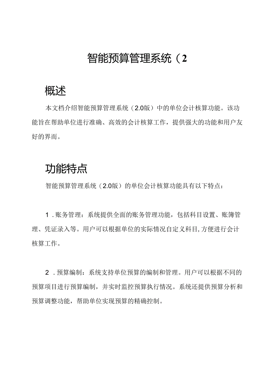 智能预算管理系统(2.docx_第1页