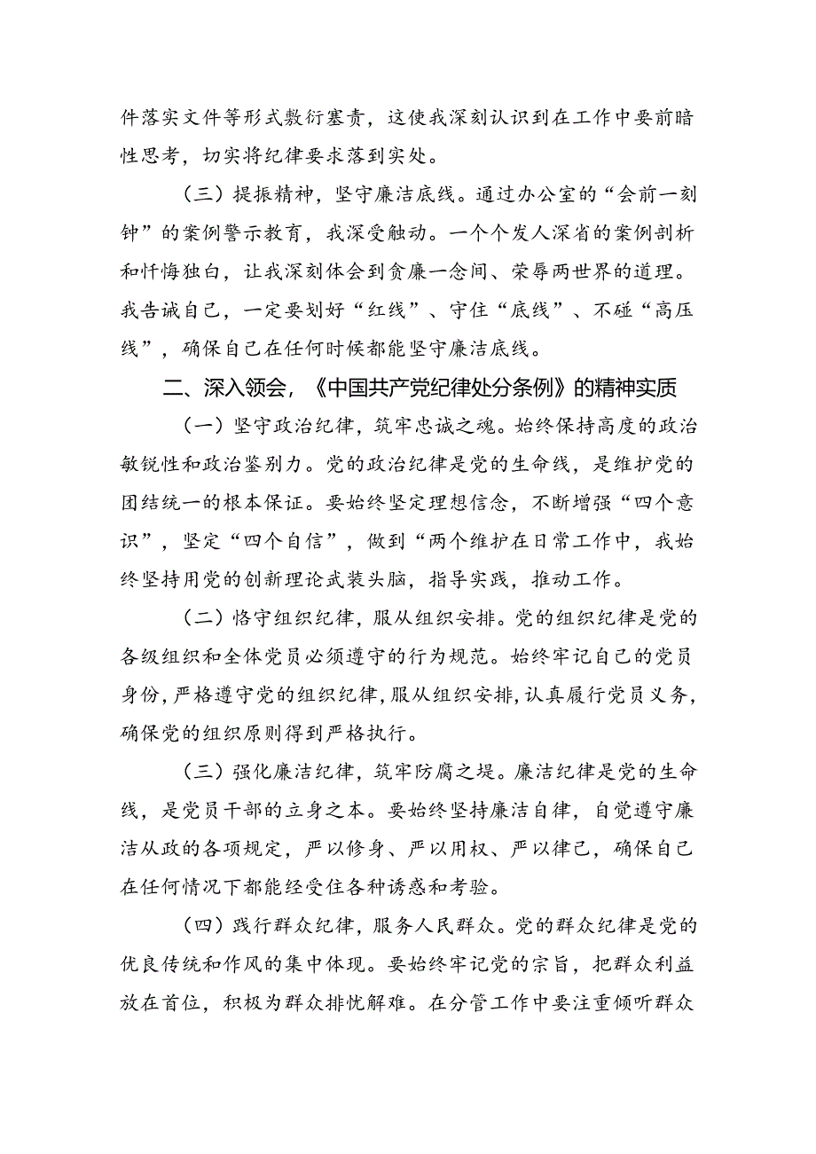 在党纪学习教育理论学习中心组结合六大纪律集中研讨会上发言提纲9篇供参考.docx_第2页