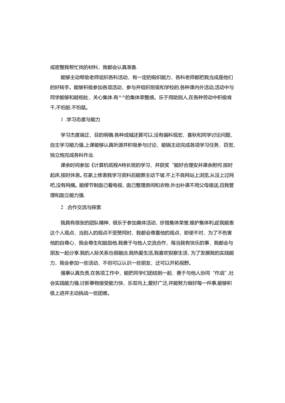 综合素质社会实践自我评价.docx_第2页