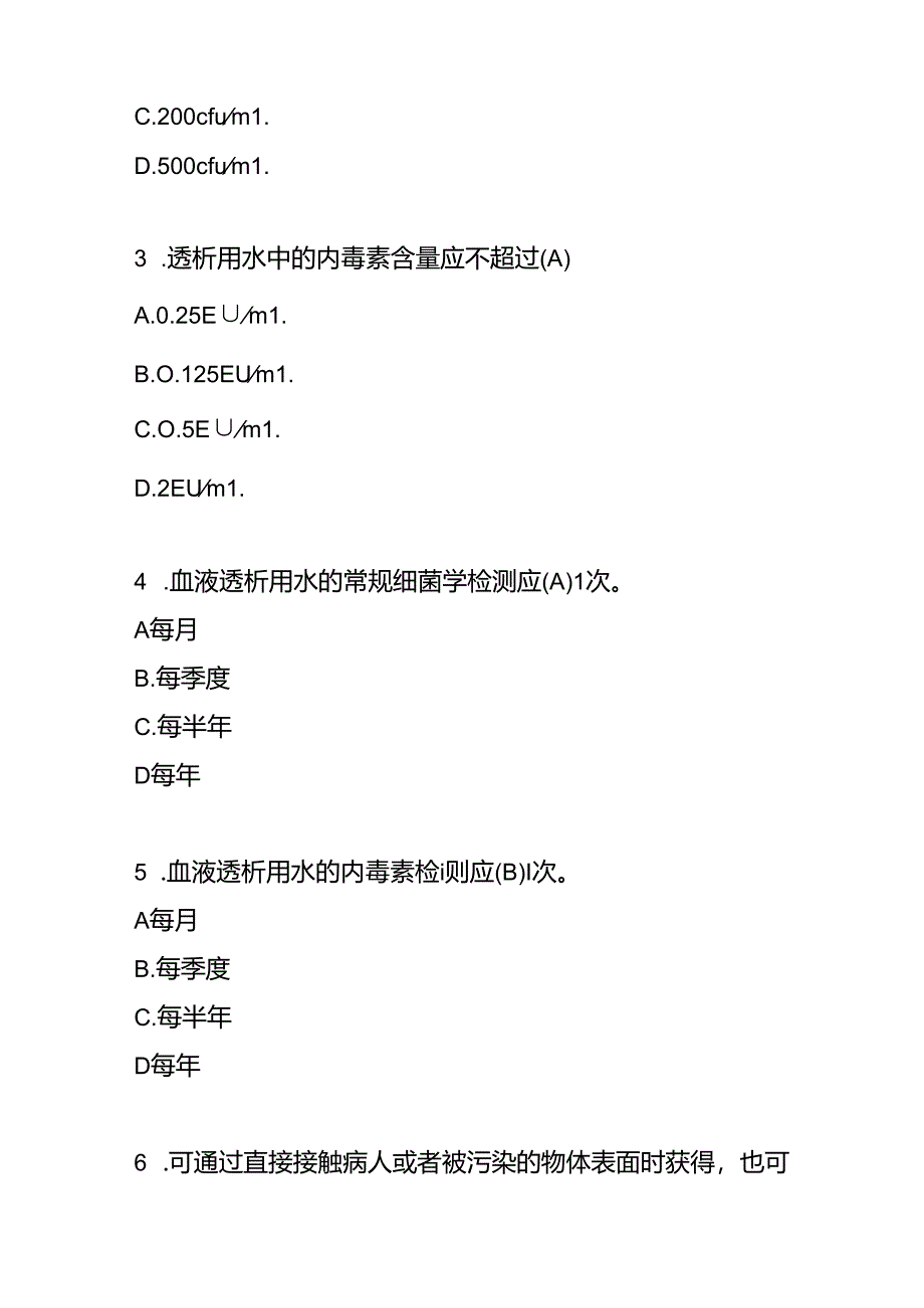 血液透析室院感知识考核试题及答案.docx_第2页