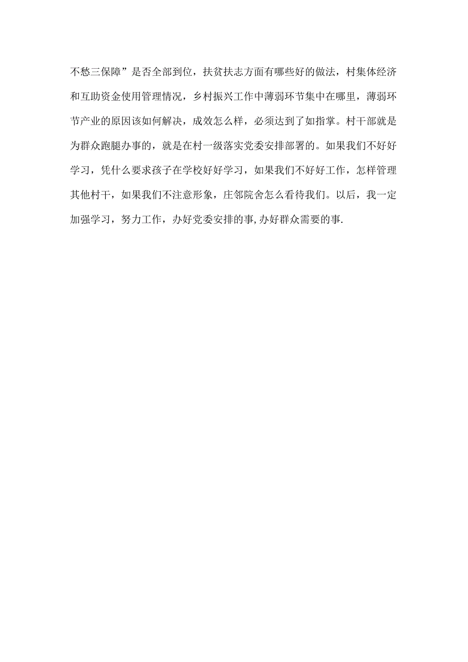 党纪学习教育心得体会范文.docx_第2页