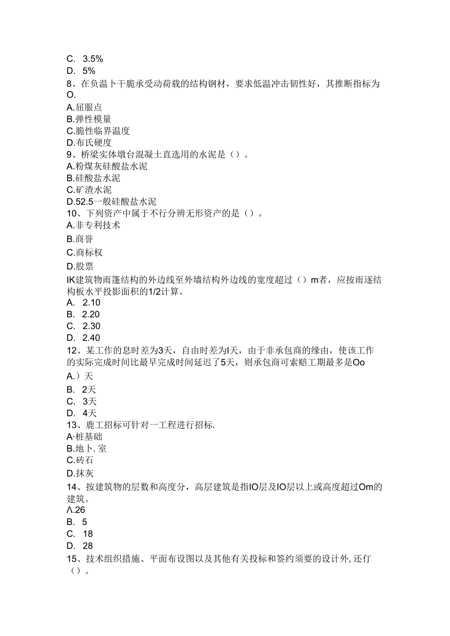 2024年台湾省造价工程师工程计价：总平面设计考试题.docx_第2页