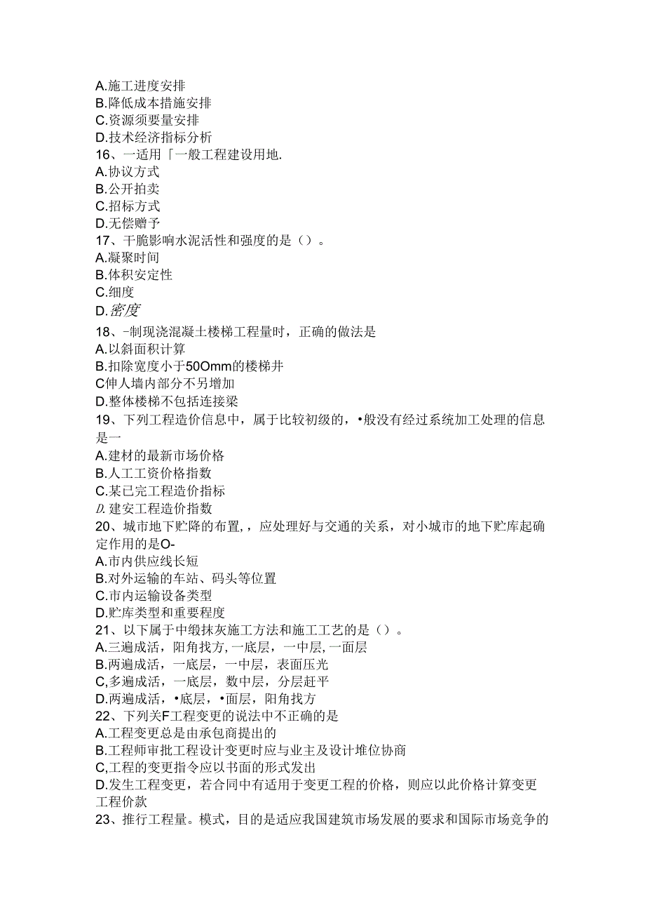 2024年台湾省造价工程师工程计价：总平面设计考试题.docx_第3页