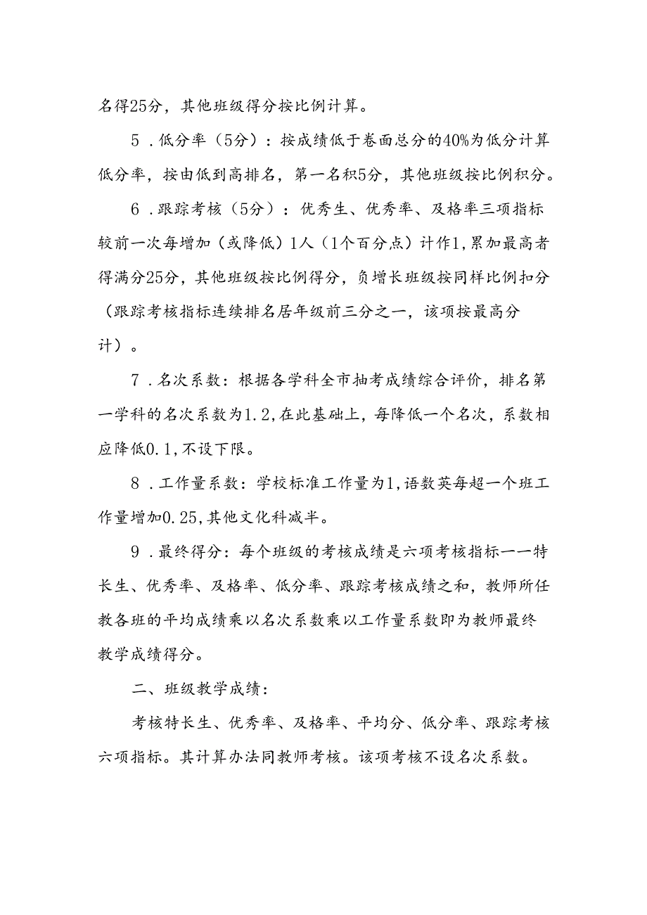 XX中学教师教学成绩考核办法.docx_第2页