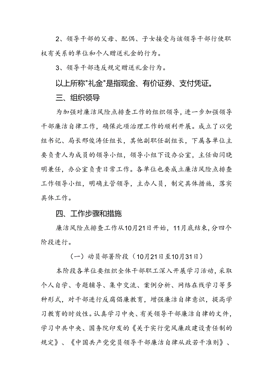 县交通运输局廉洁风险点排查实施方案.docx_第2页