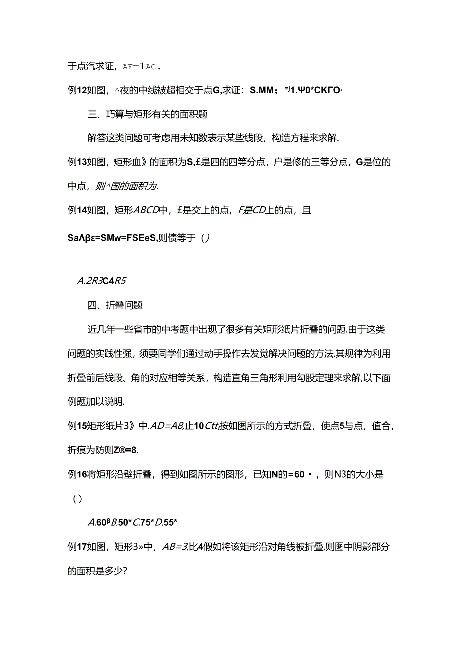 人教版八年级下册四边形解题技巧.docx_第3页