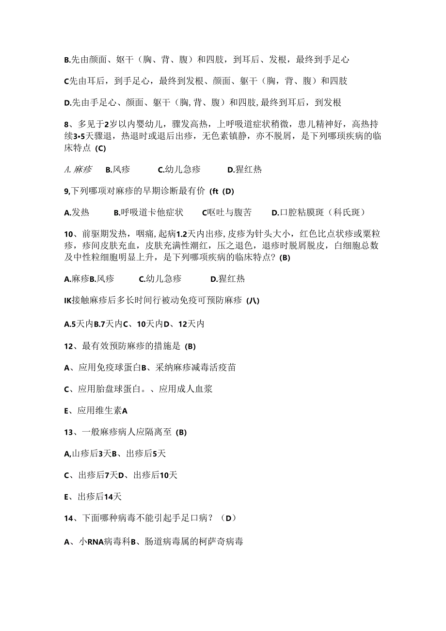 2024年肃北县卫生应急技能竞赛活动.docx_第2页