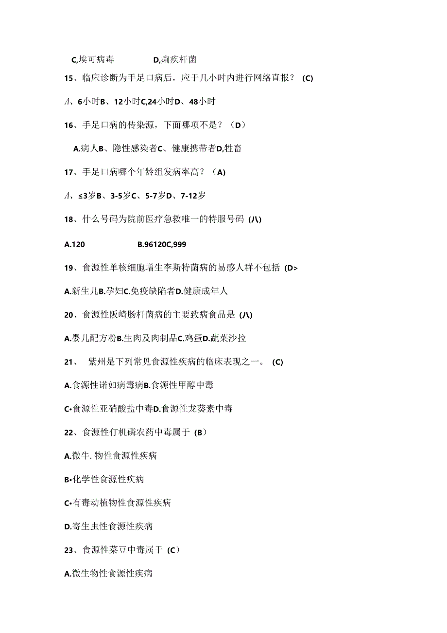 2024年肃北县卫生应急技能竞赛活动.docx_第3页