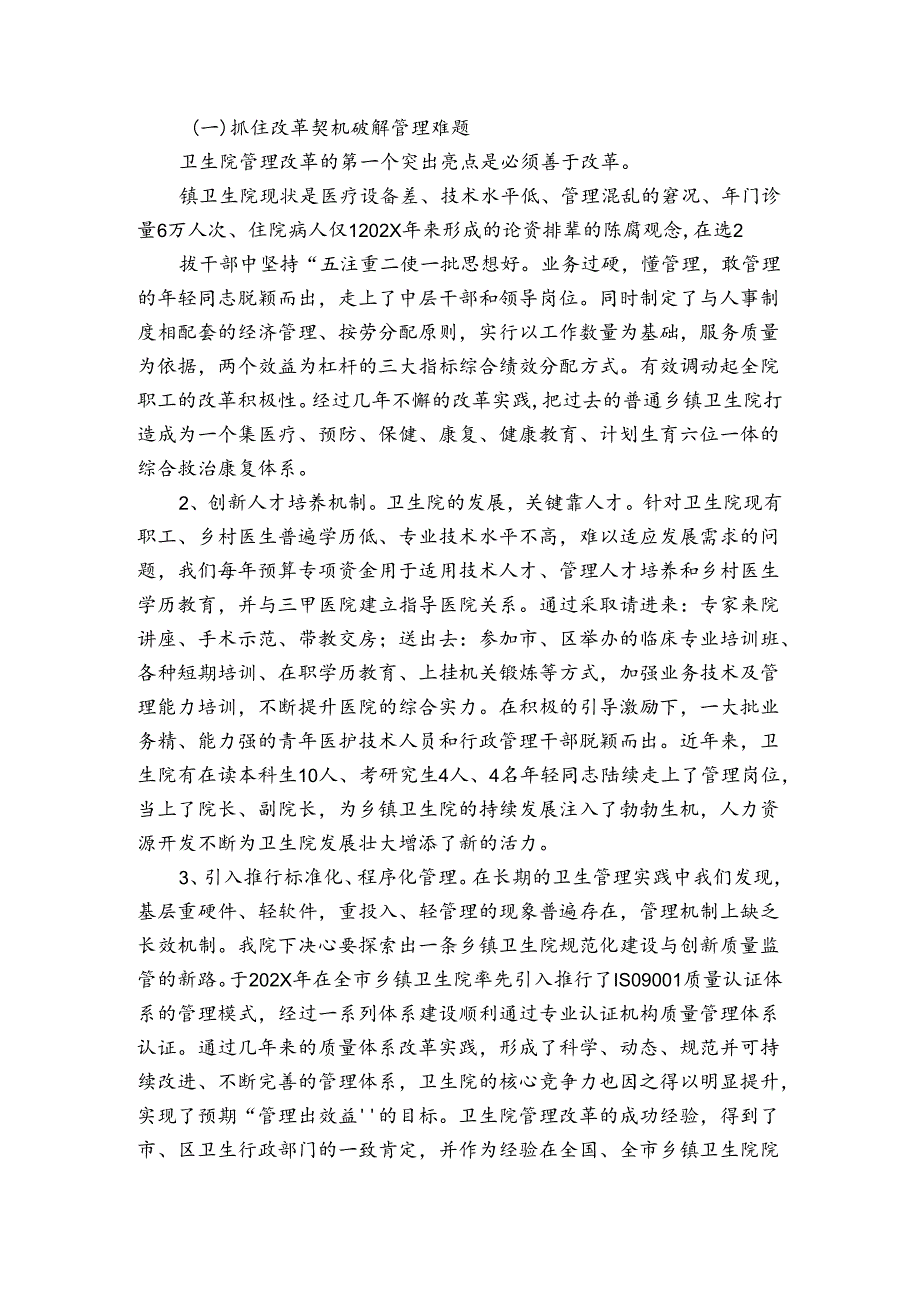 任期经济责任履行情况报告(优质6篇).docx_第2页