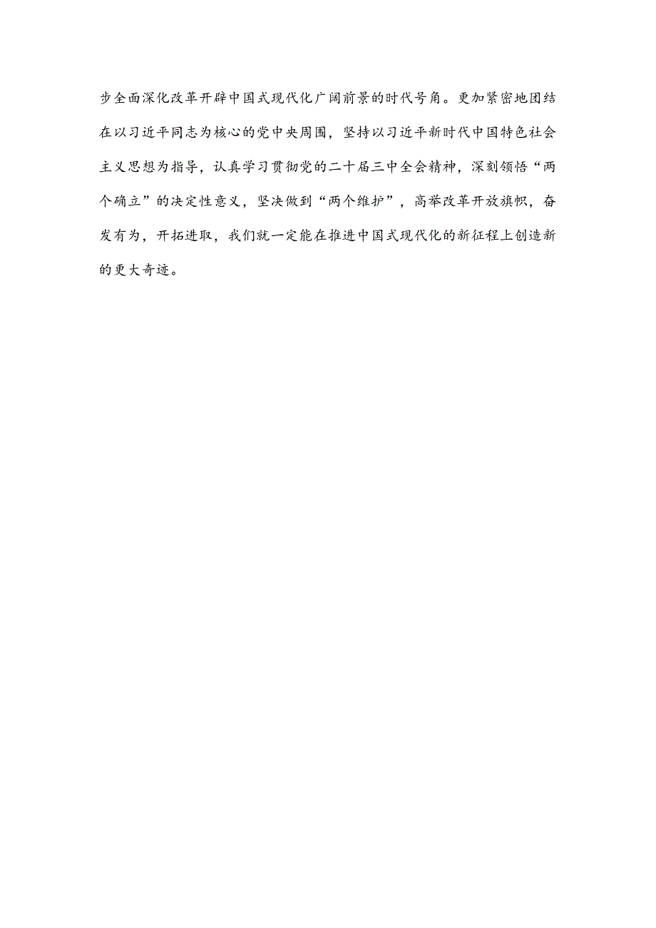 学习贯彻二十届三中全会精神以钉钉子精神抓好改革落实心得体会.docx_第3页