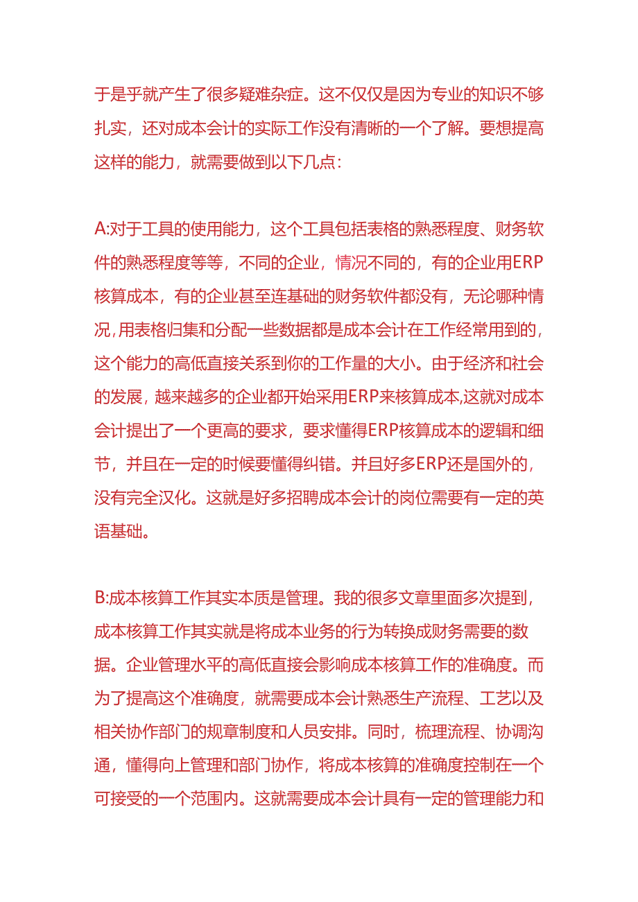 财会实操-成本会计学习流程.docx_第3页