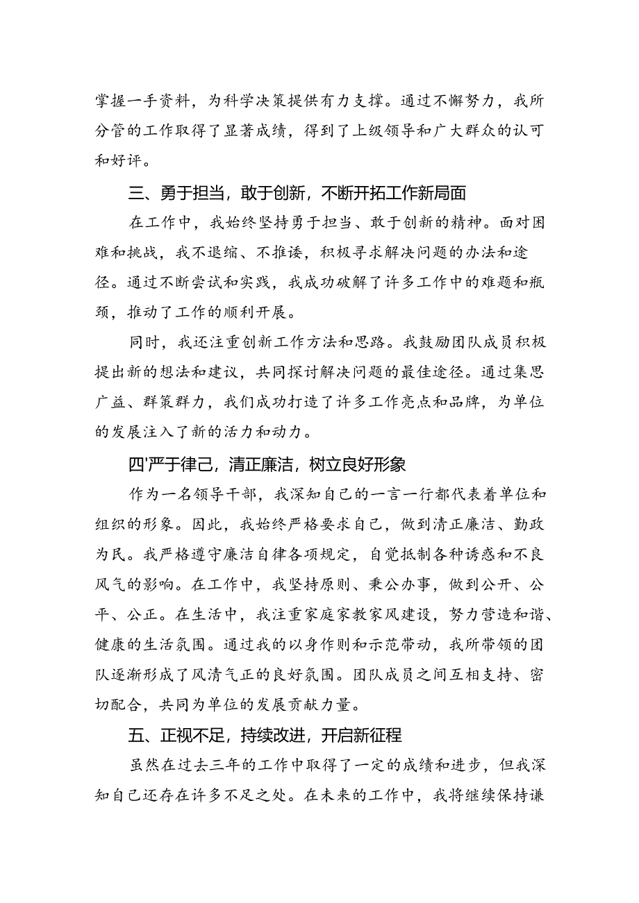 领导干部近三年工作总结.docx_第2页