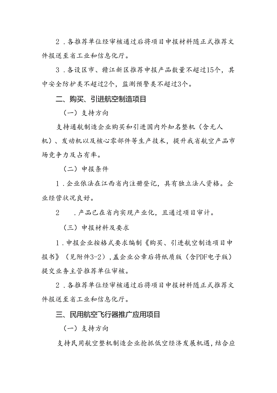 先进技术应用及低空经济方向申报指南.docx_第2页