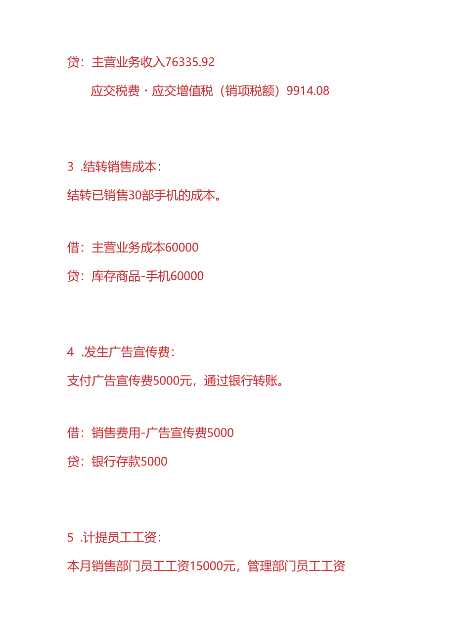 做账实操-数码产品公司的账务处理.docx_第2页