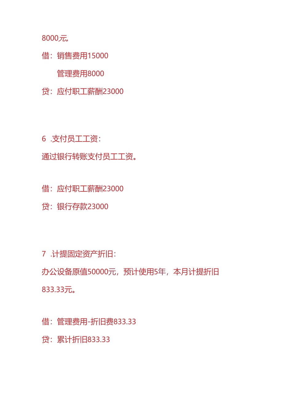 做账实操-数码产品公司的账务处理.docx_第3页