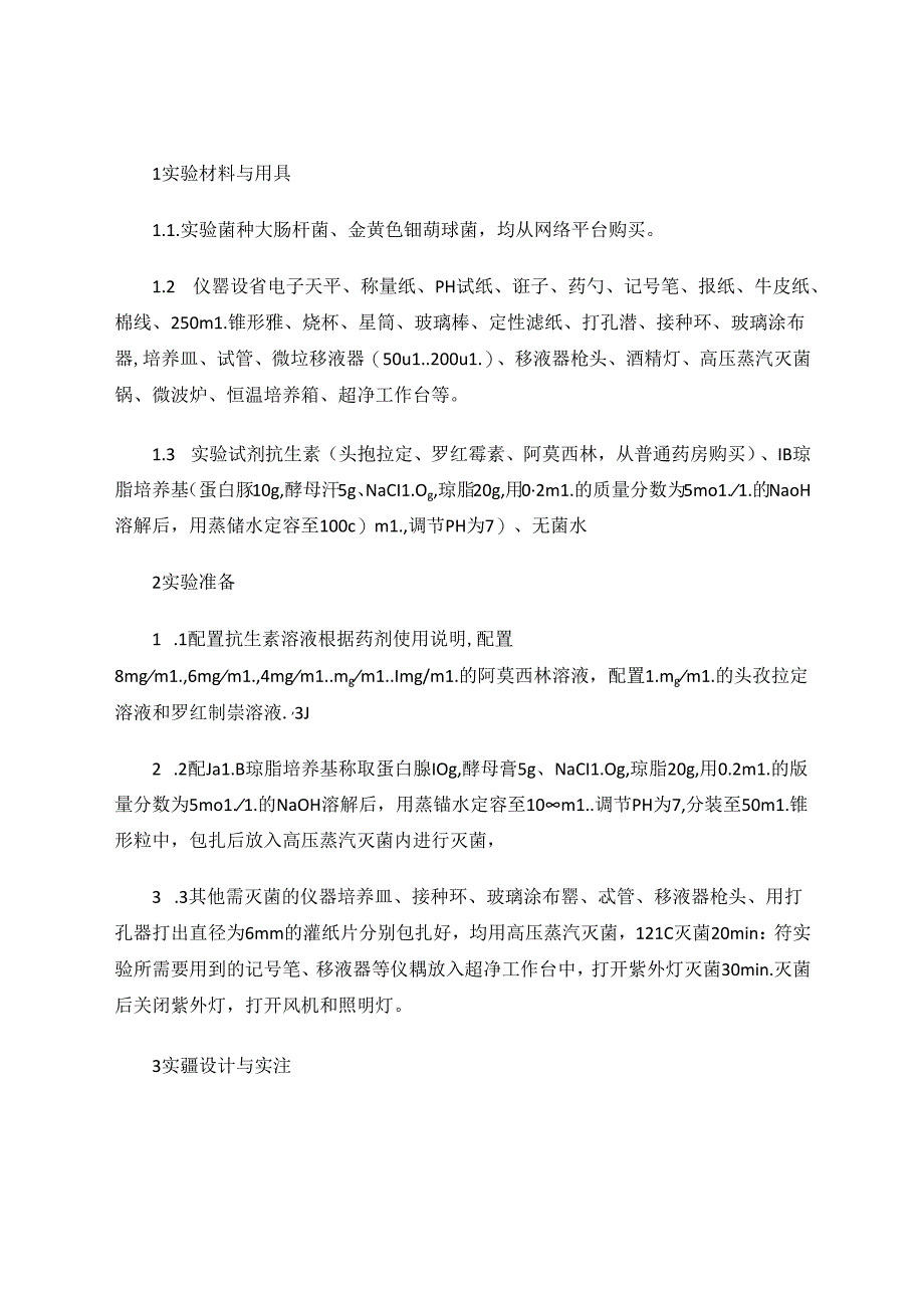 “探究抗生素对细菌的选择作用”的实践研究 论文.docx_第2页