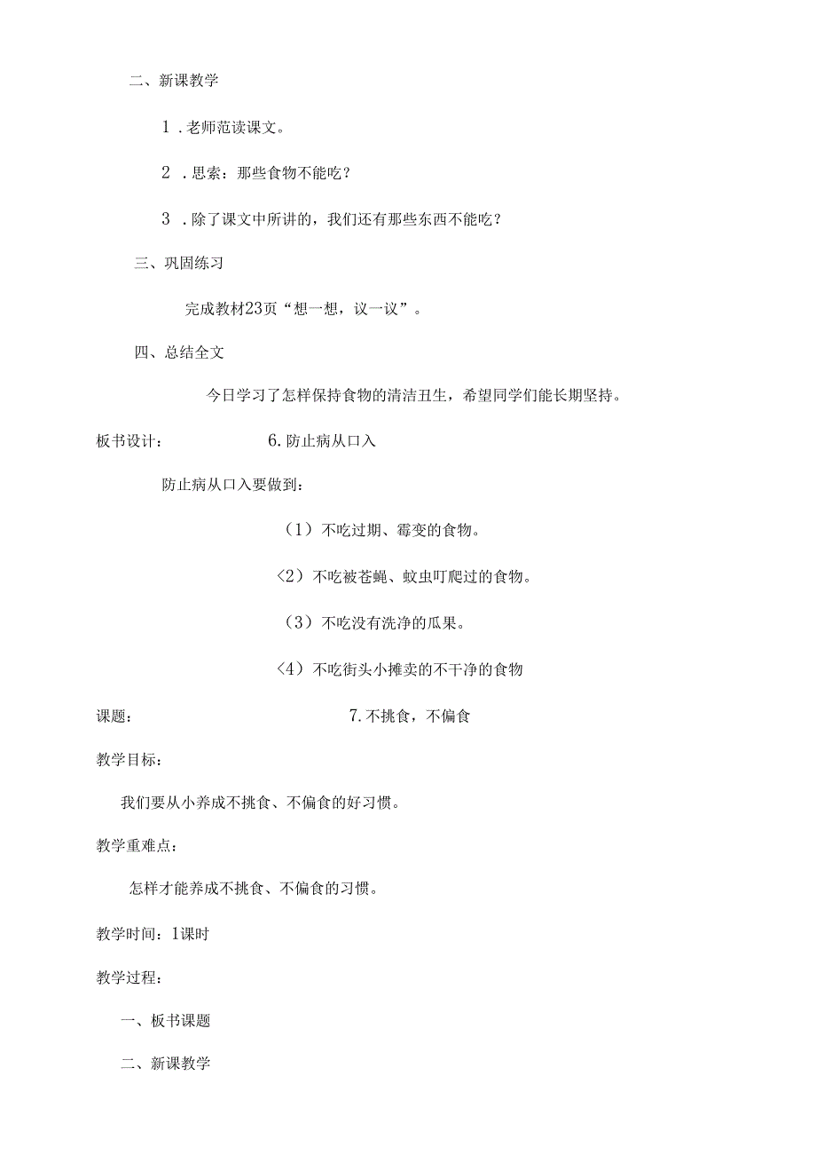 云教版一年级下册卫生与保健教案.docx_第3页