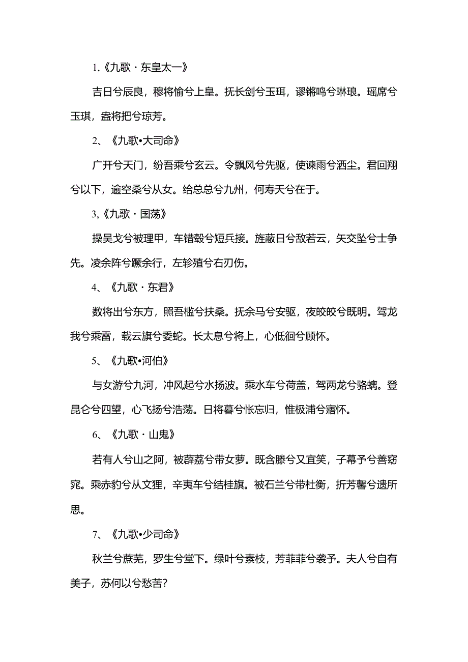 屈原古诗十首.docx_第1页