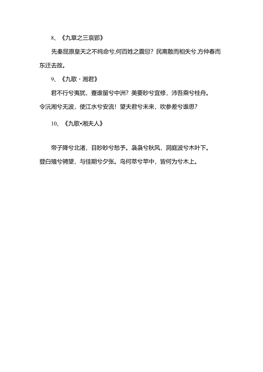 屈原古诗十首.docx_第2页