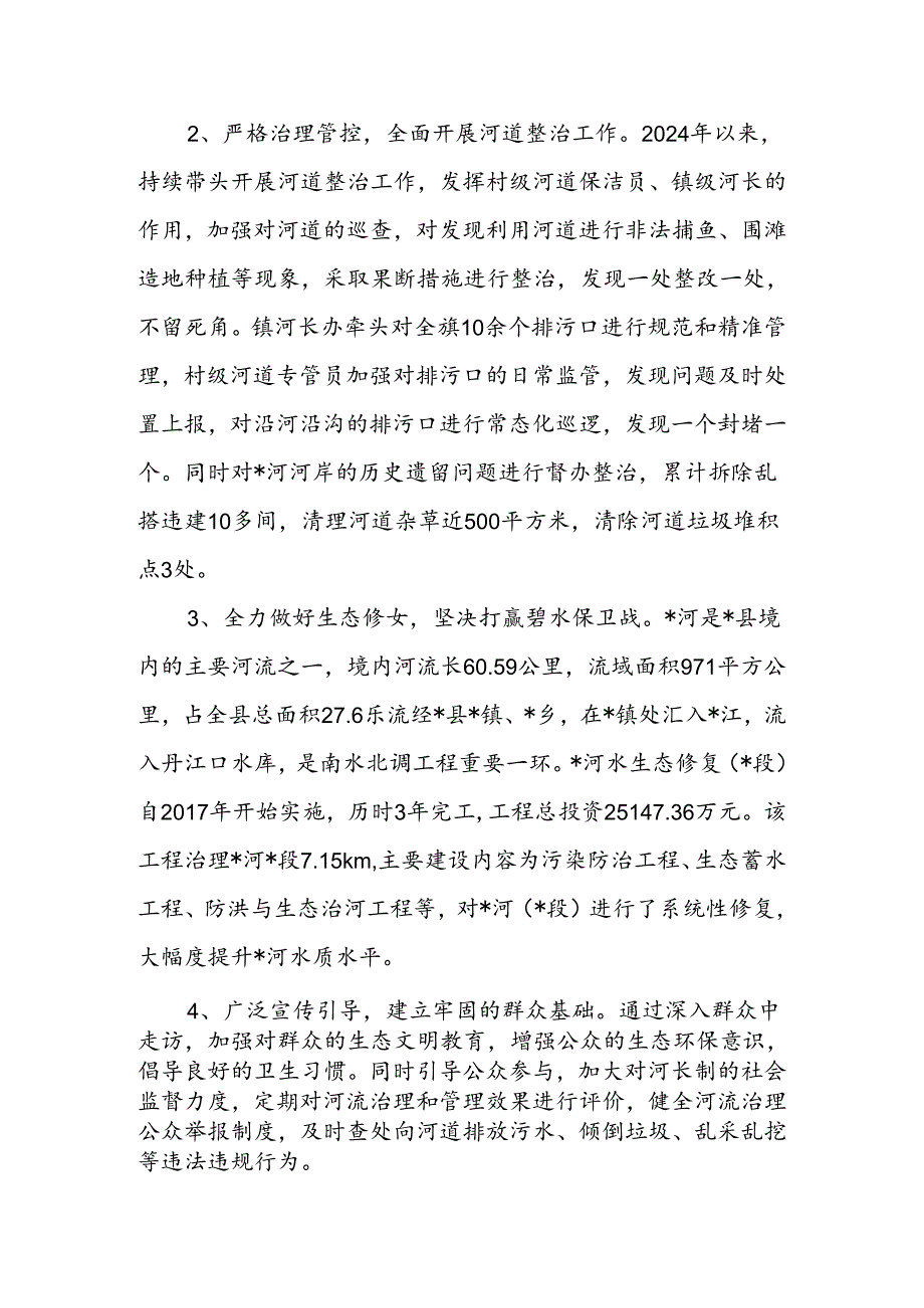 河湖长2024年度工作述职报告.docx_第2页