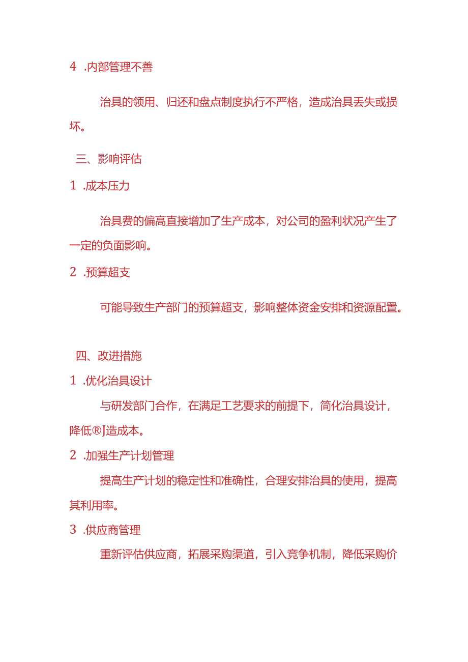 费用分析-治具费偏高的情况说明.docx_第3页