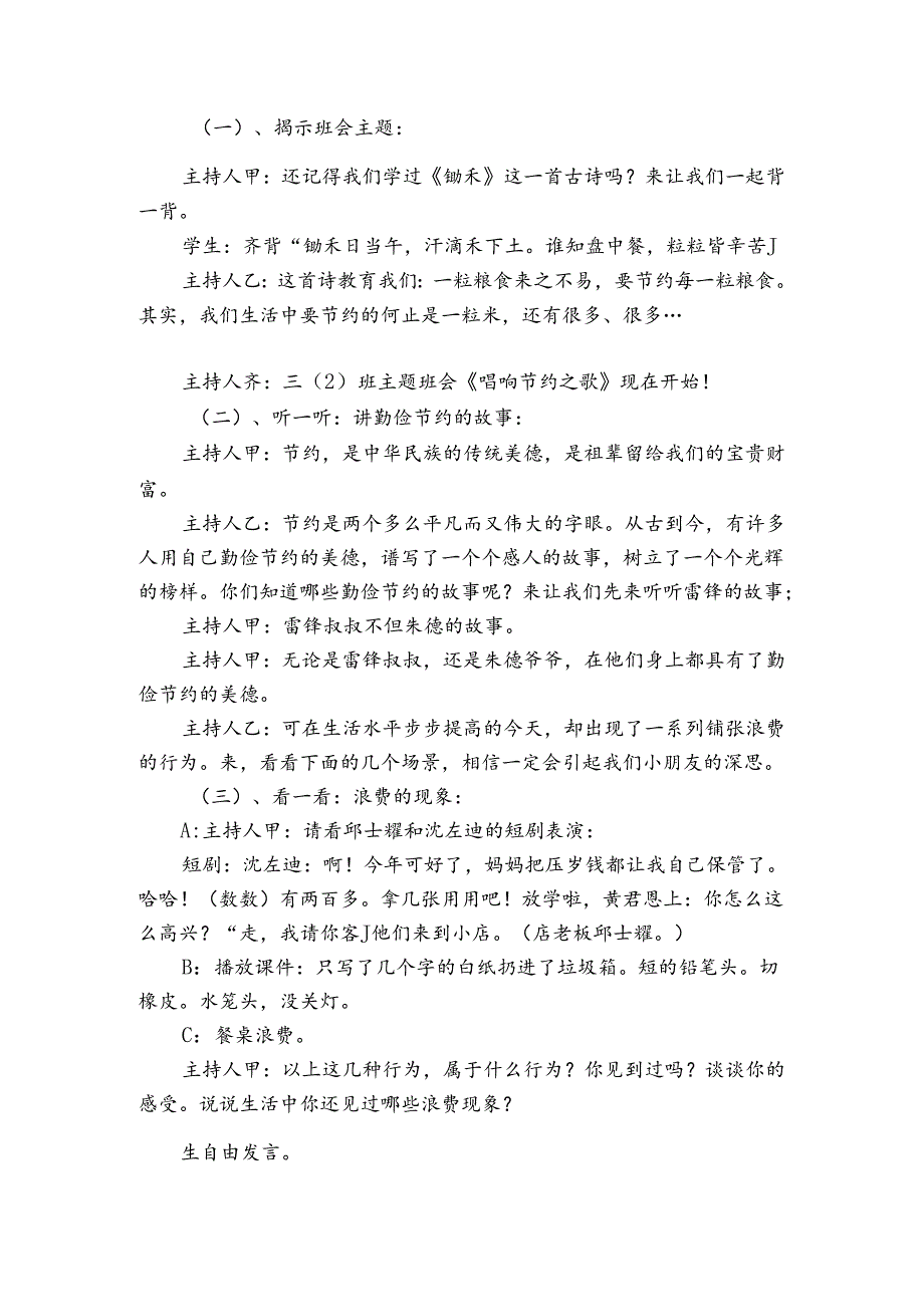 幼儿园廉洁文化进校园活动实施方案.docx_第2页