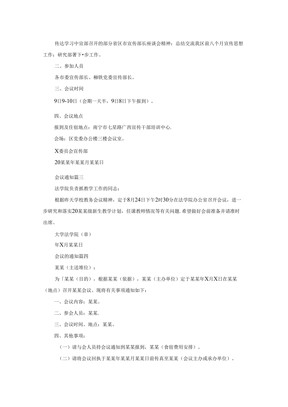 会议通知（精选9篇）.docx_第2页
