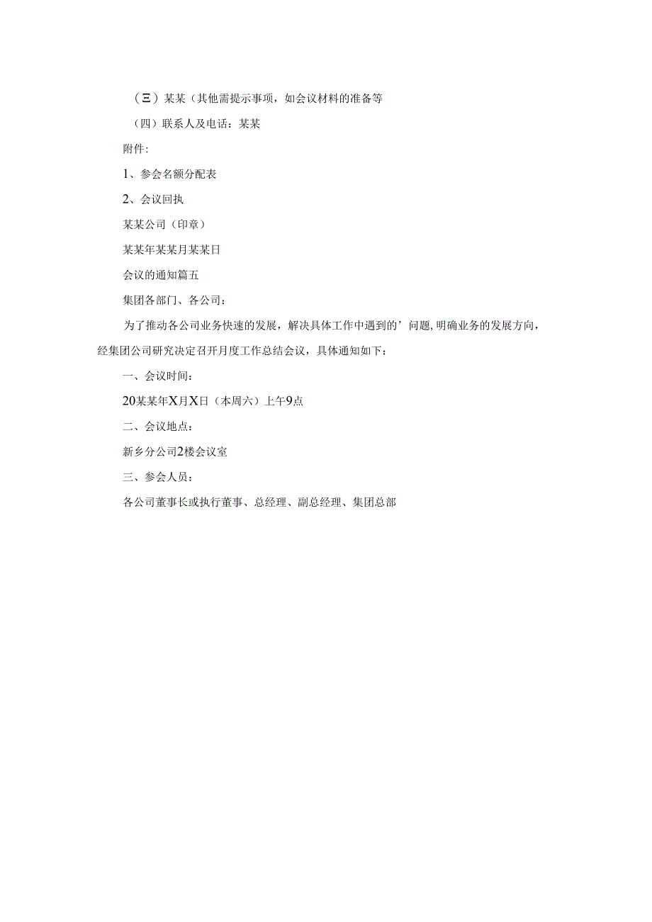 会议通知（精选9篇）.docx_第3页