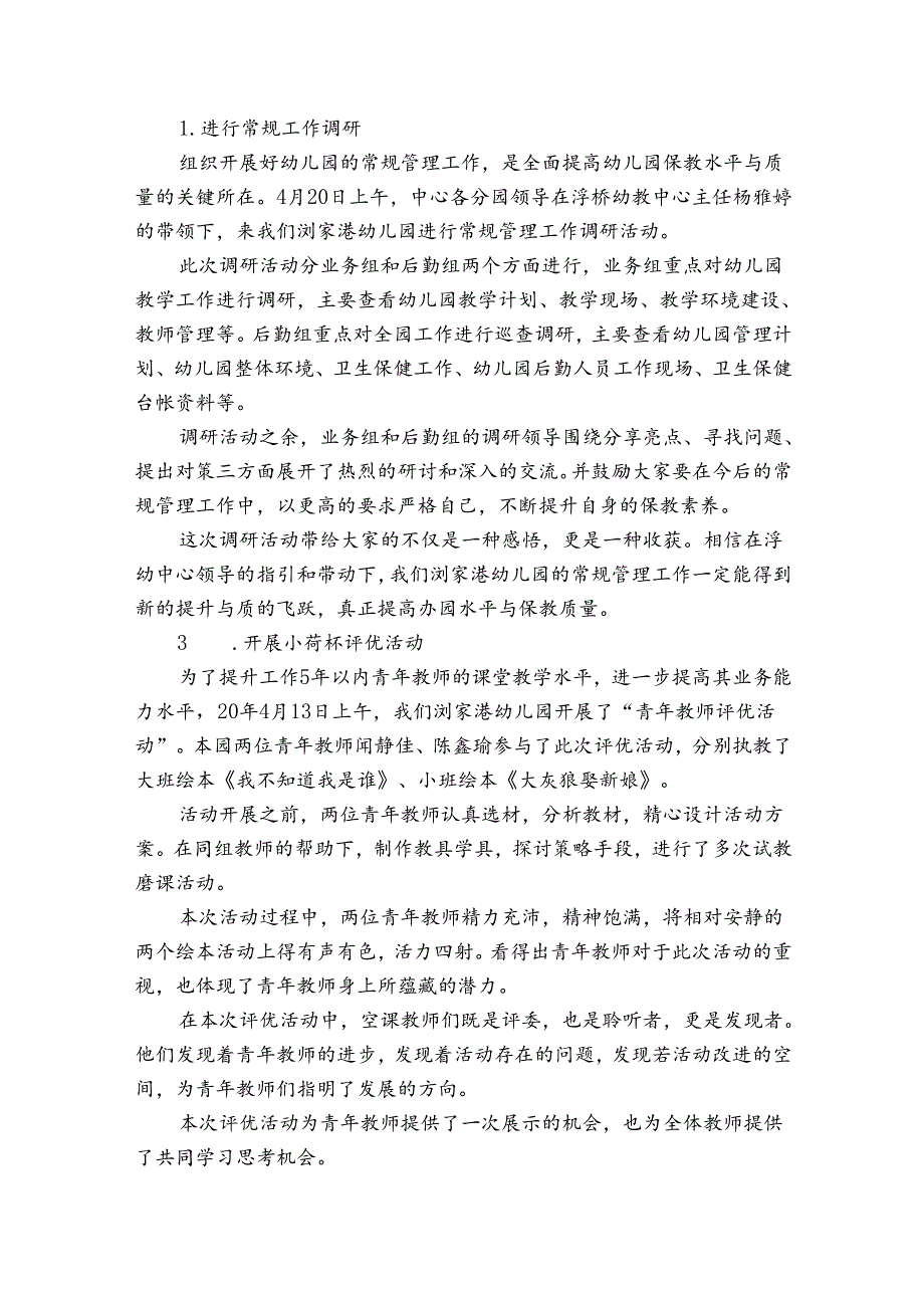 十一月份幼儿园工作总结（3篇）.docx_第3页