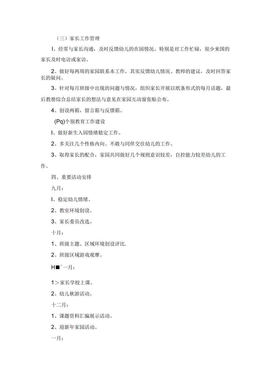 幼儿园小班的学期工作计划集合9篇.docx_第3页