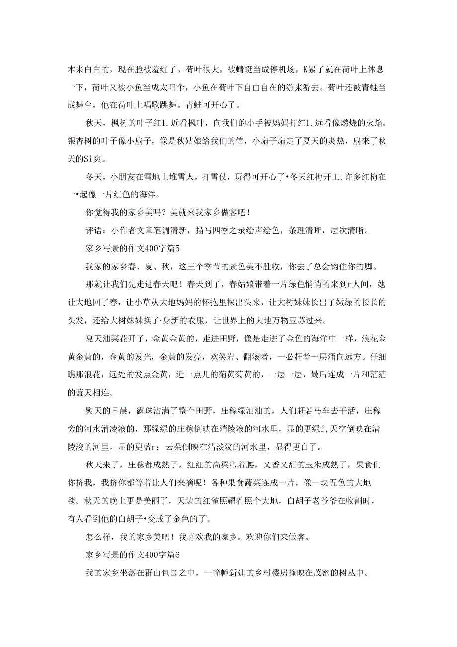 关于家乡写景的作文400字8篇.docx_第3页