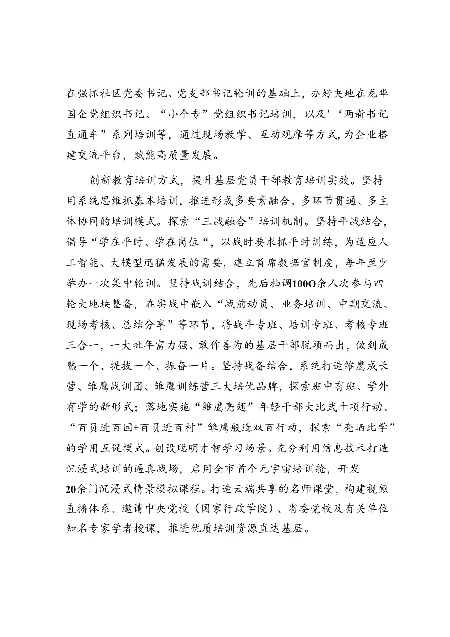 以基本培训为抓手推动基层党校工作提质扩面.docx_第2页