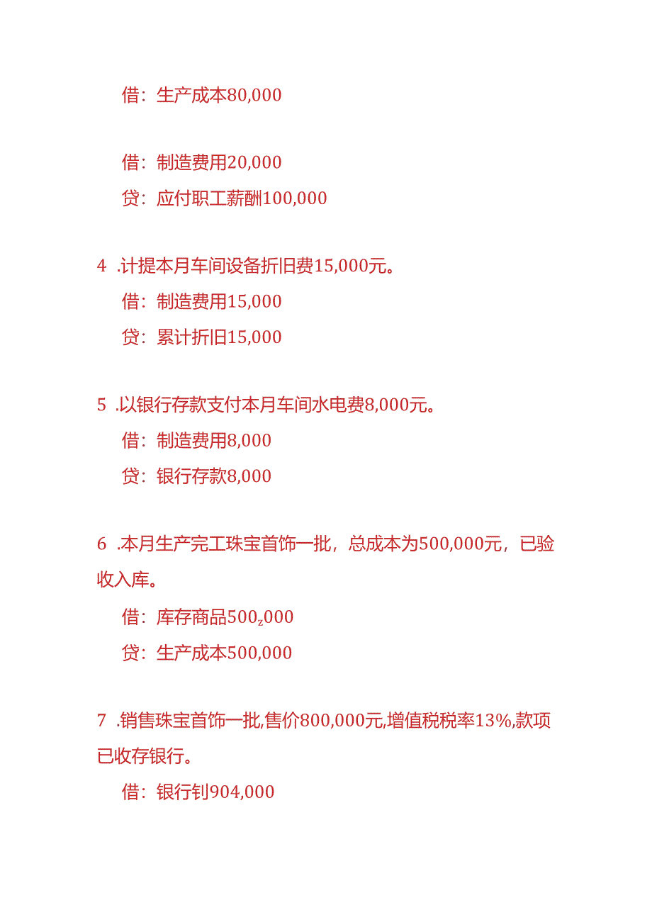 做账实操-珠宝生产企业的账务处理.docx_第2页