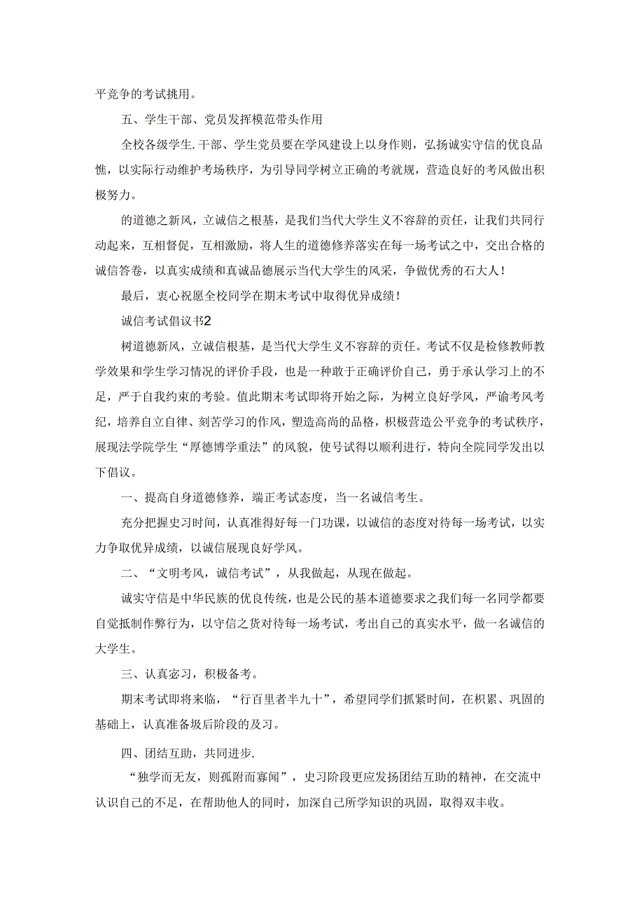 诚信考试倡议书五篇范文.docx_第2页