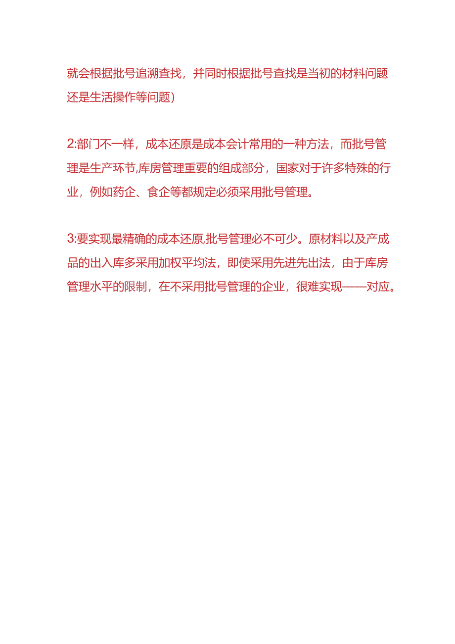 成本核算-成本还原和成本回溯的区别.docx_第3页