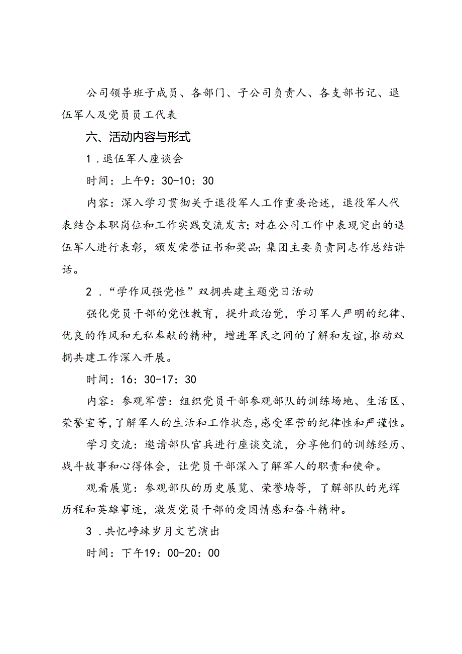 2024年“军民鱼水情共筑中国梦”集团庆“八一”主题活动方案.docx_第2页