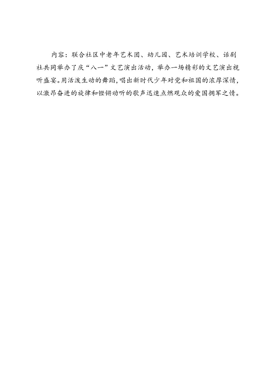 2024年“军民鱼水情共筑中国梦”集团庆“八一”主题活动方案.docx_第3页