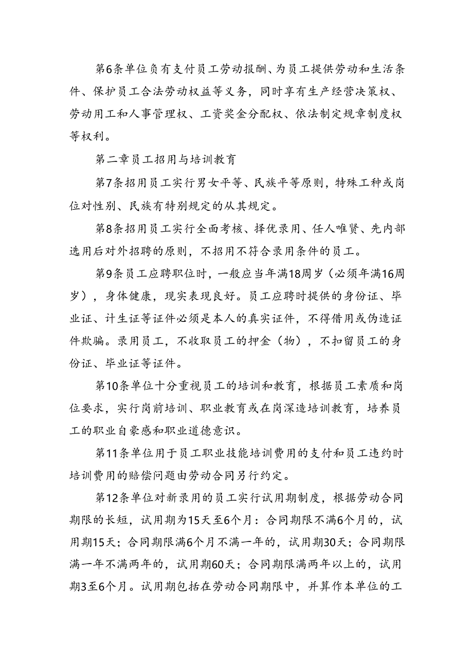 企业劳动保障规章制度.docx_第2页