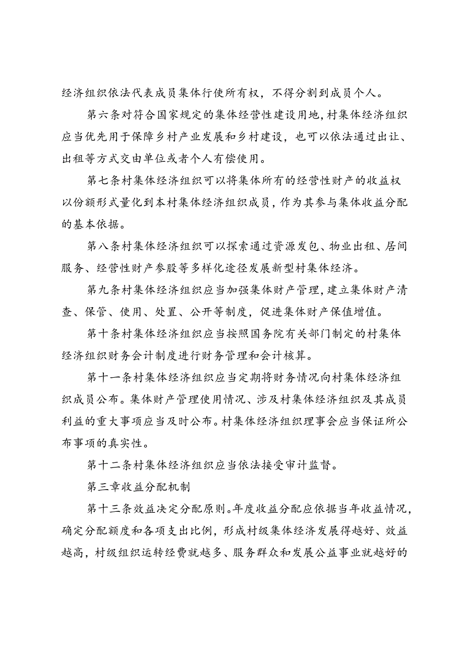 村集体经济运行机制.docx_第2页