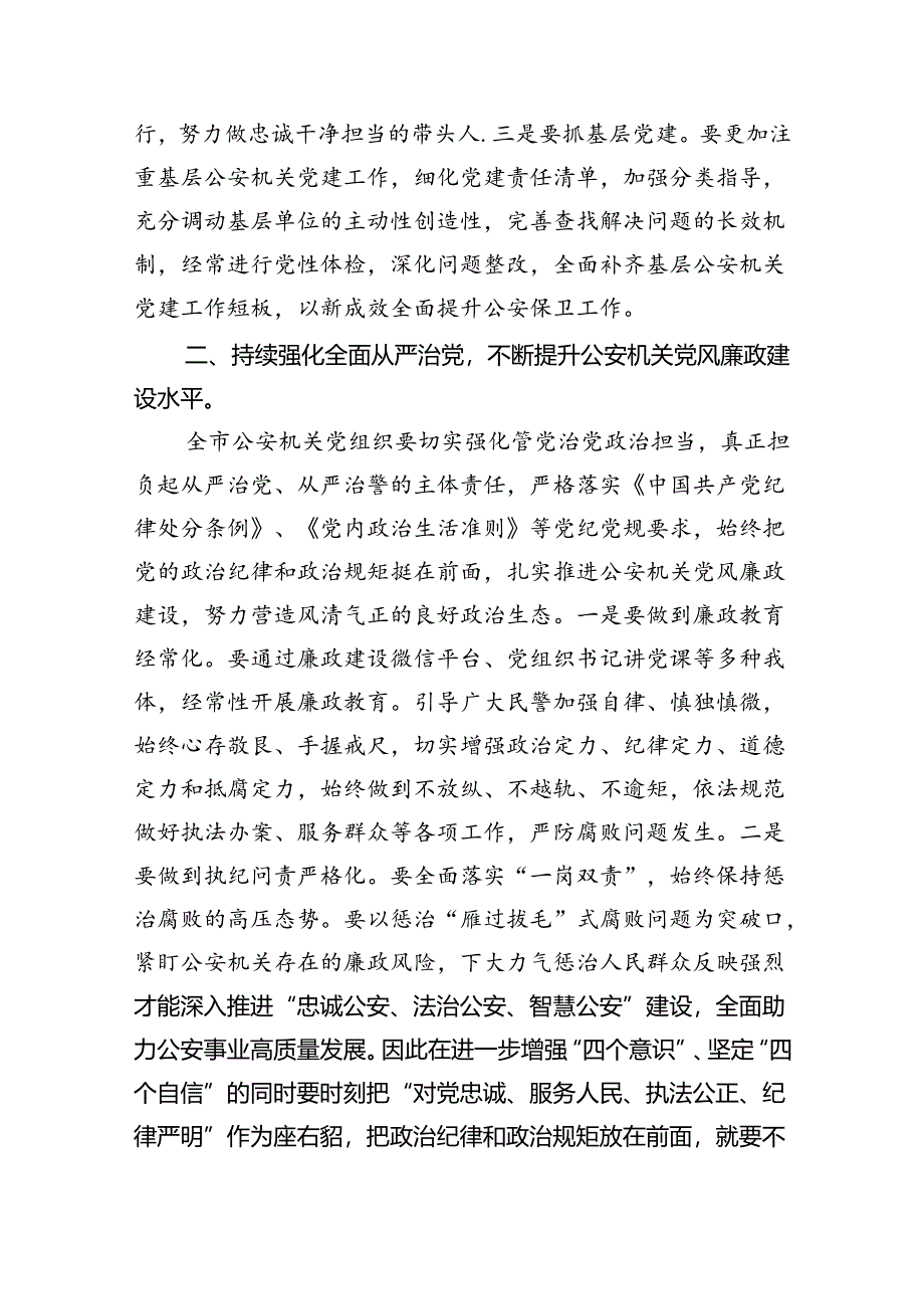 （11篇）公安民警党纪学习教育心得体会研讨发言材料（精选）.docx_第3页