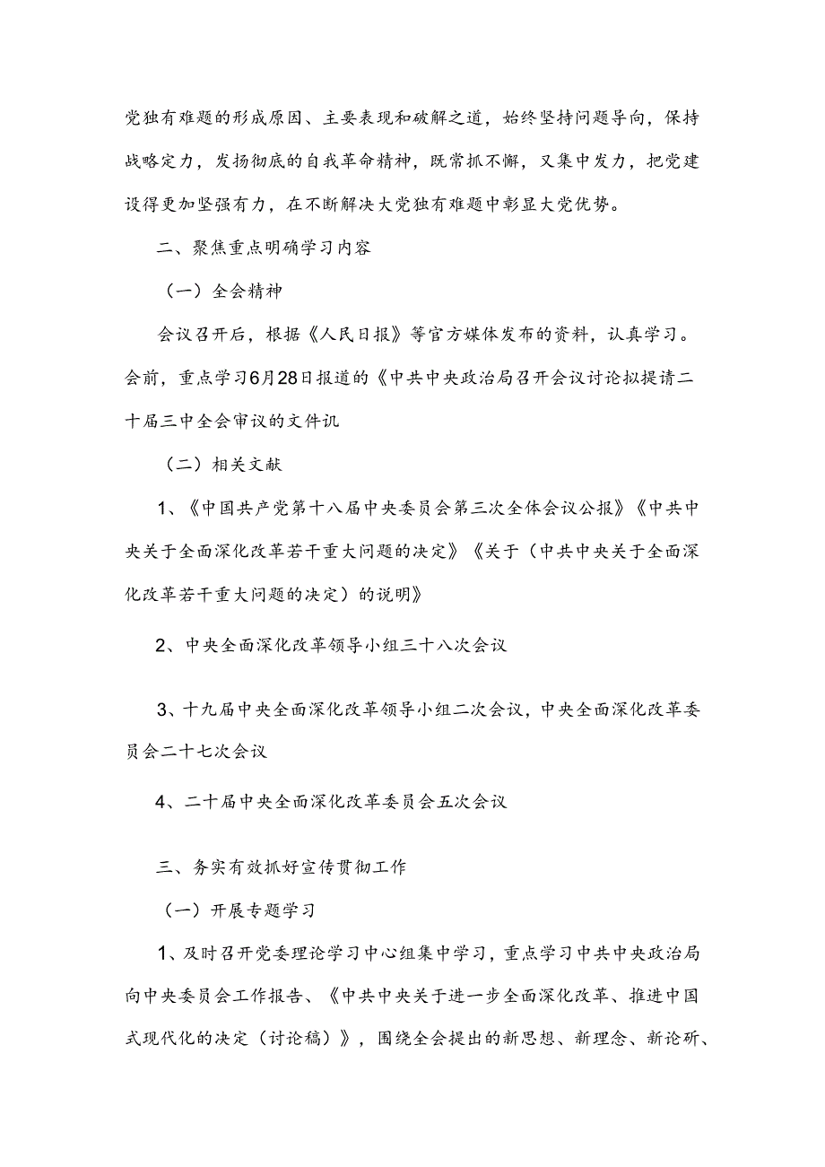 学习宣传贯彻2024年二十届三中全会精神工作方案及心得体会2篇文.docx_第2页