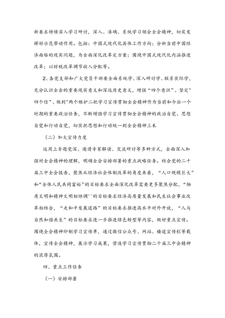 学习宣传贯彻2024年二十届三中全会精神工作方案及心得体会2篇文.docx_第3页