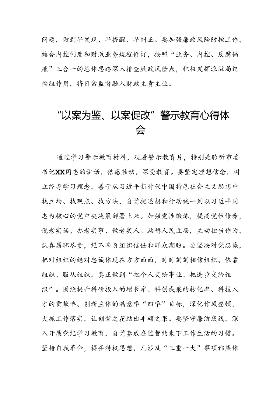 党员干部2024年“以案为鉴、以案促改”警示教育大会心得体会三篇.docx_第3页