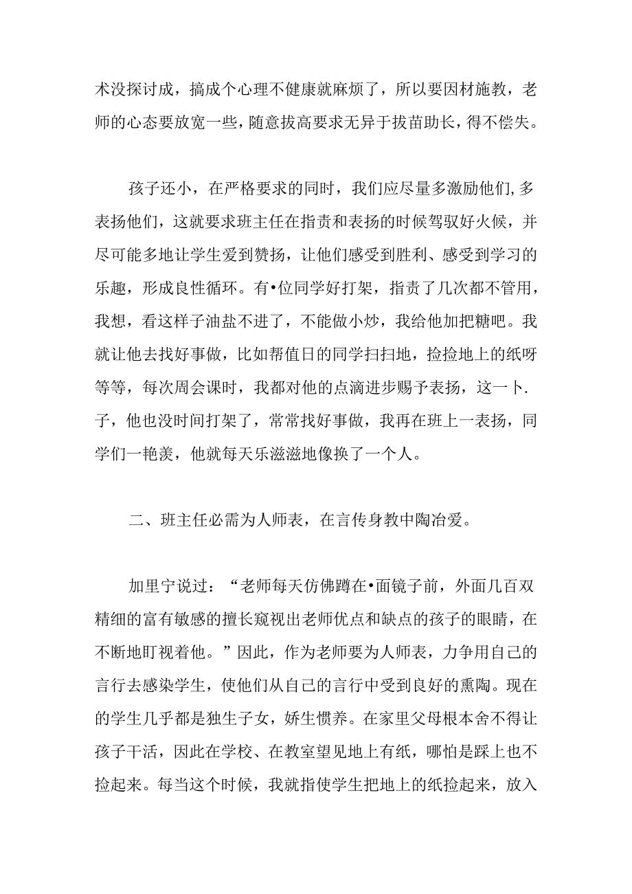 二年级班主任工作小结5篇.docx_第2页