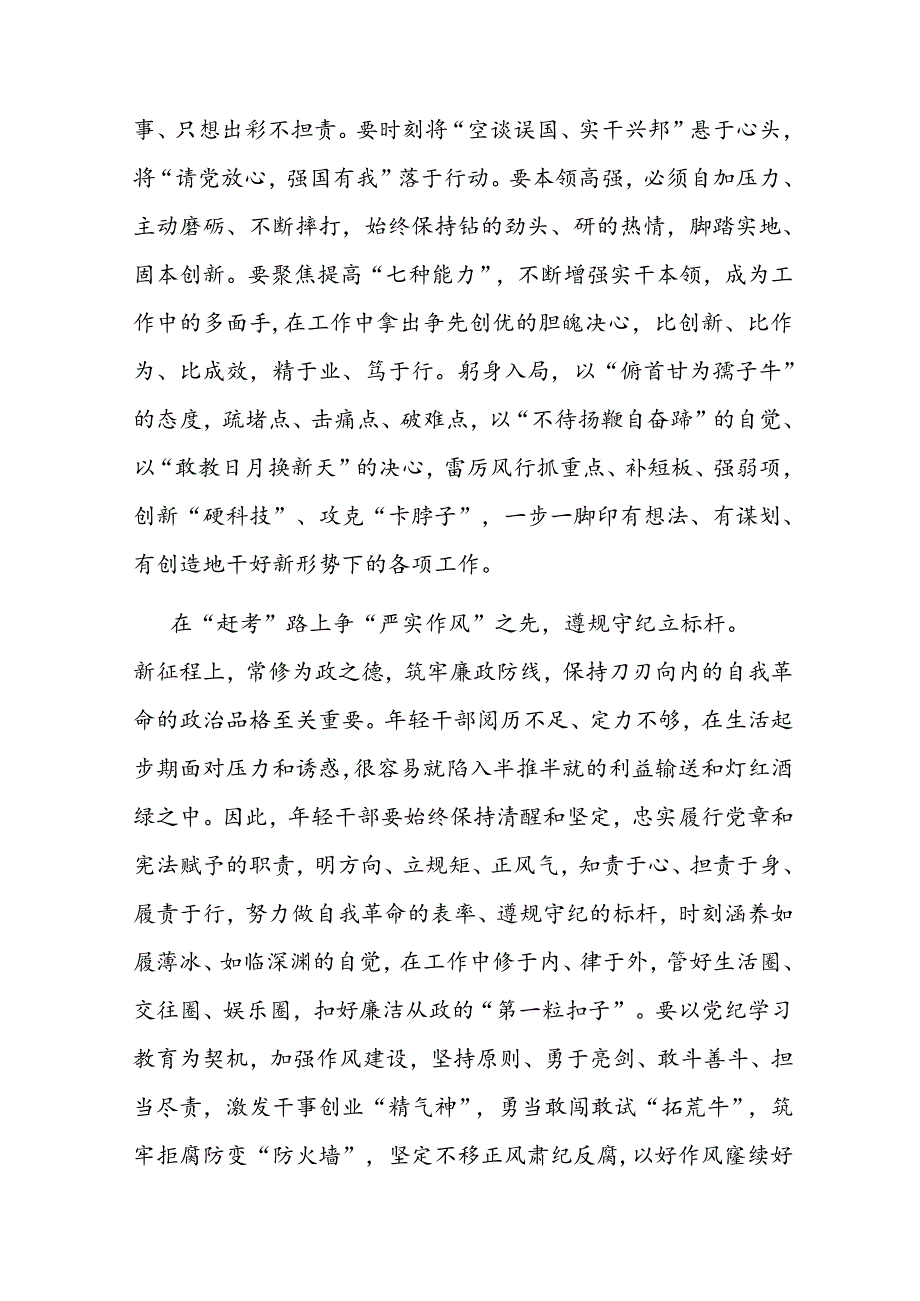 在街道年轻干部座谈会上的发言.docx_第2页