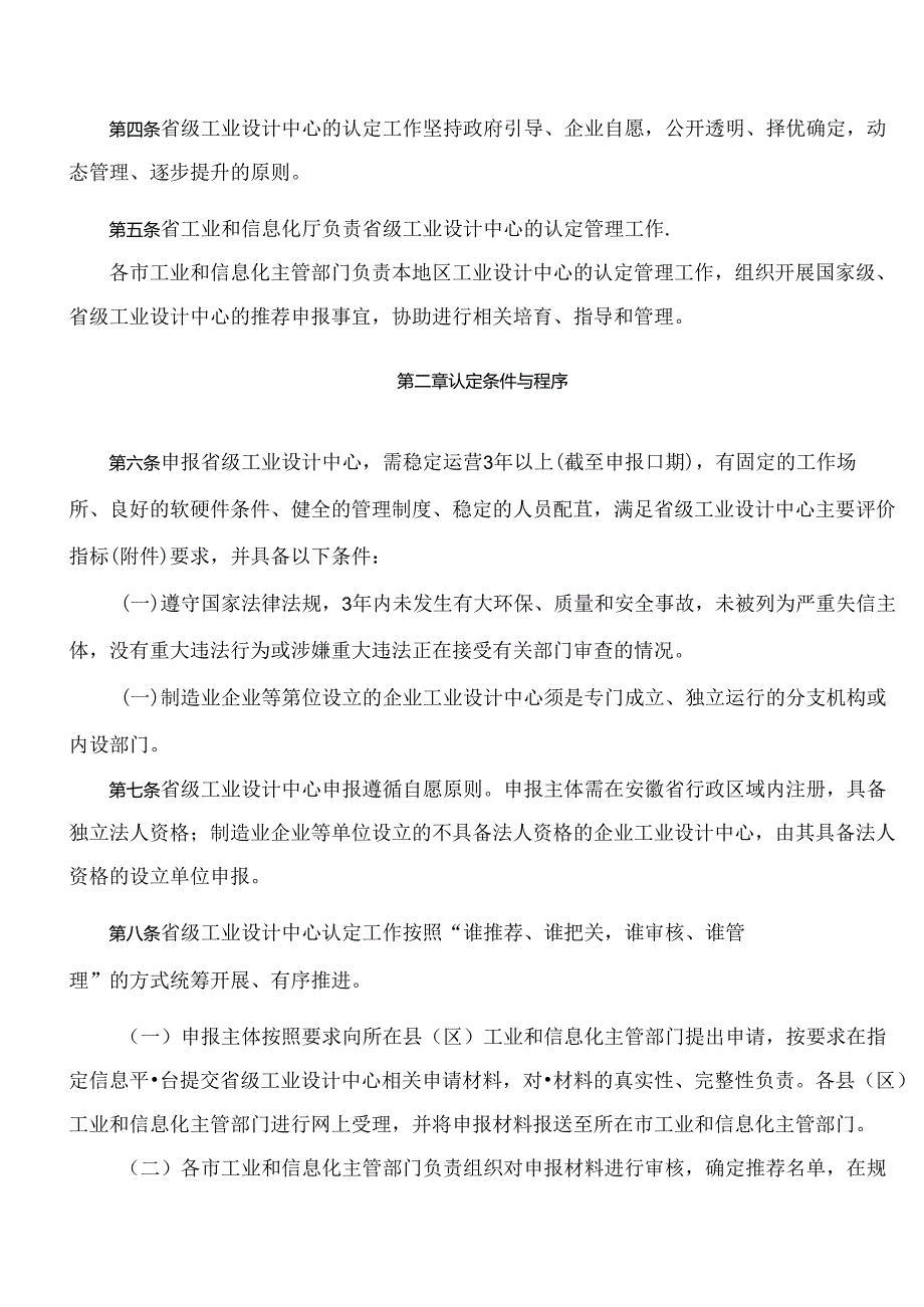 《安徽省省级工业设计中心认定管理办法》.docx_第2页